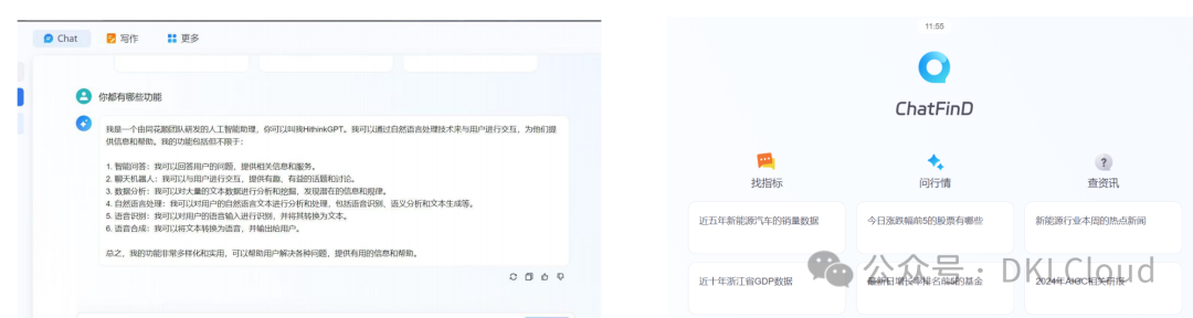 AI 大模型在金融行业应用深度分析 2024 配图 13