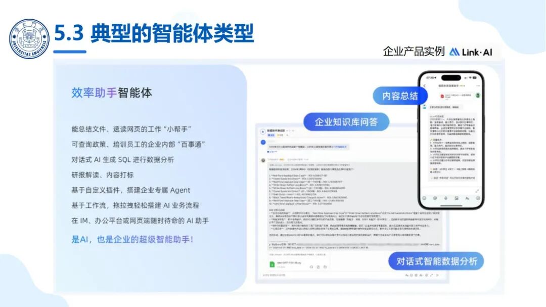 厦大团队：DeepSeek大模型及其企业应用实践（150页PPT，企业人员的大模型宝典） 配图 53
