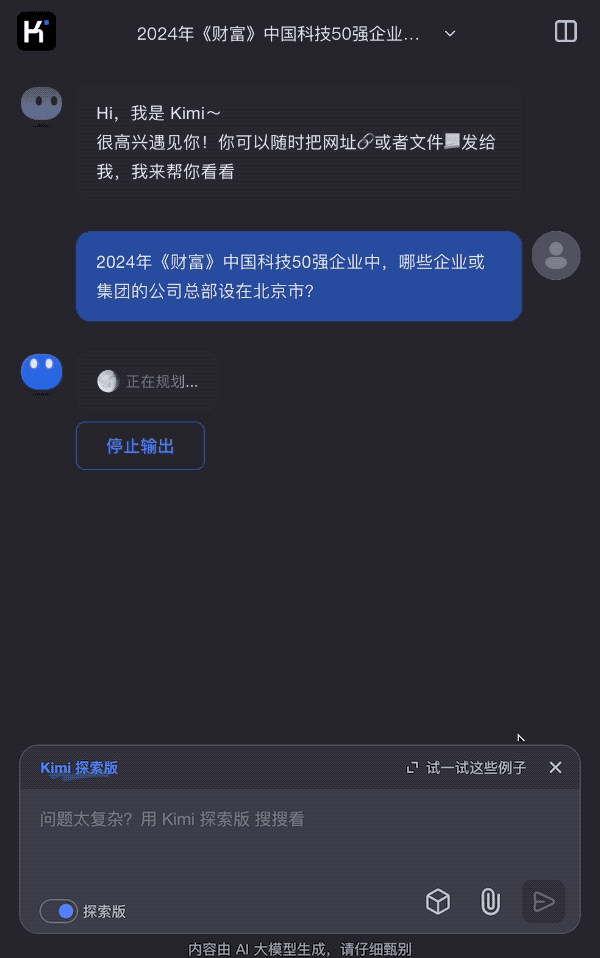 Kimi 探索版来了，最好的搜索是不用自己搜索 配图 2