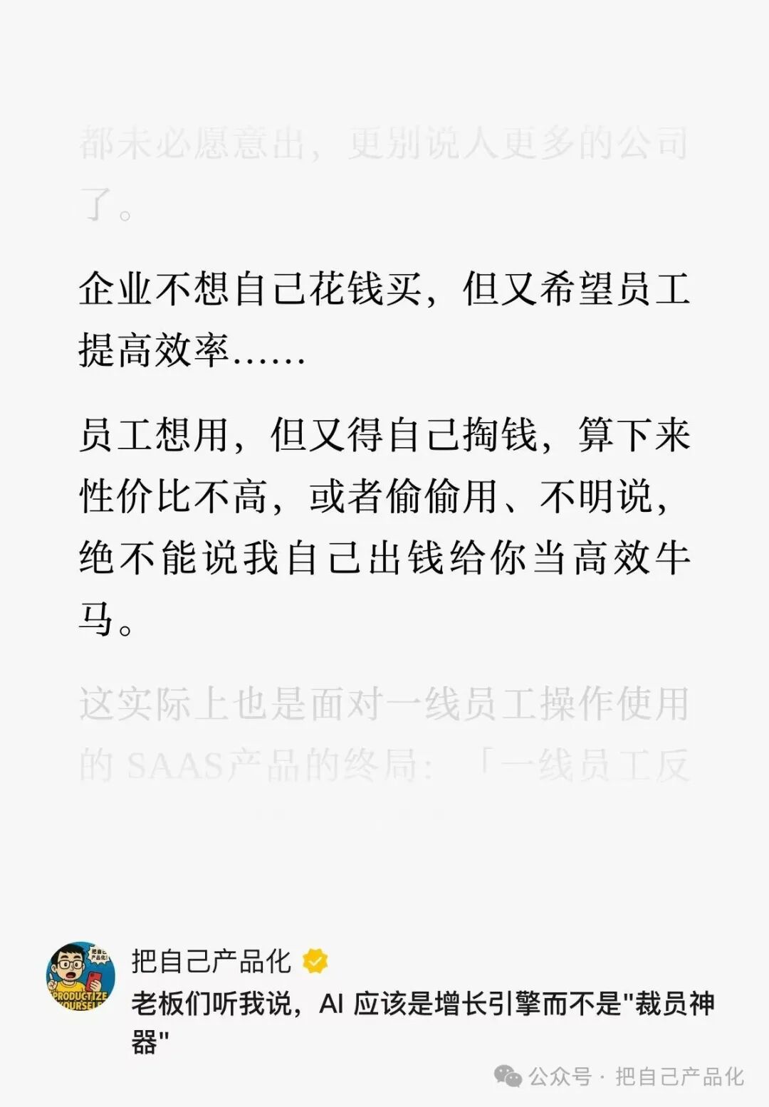 AI 员工