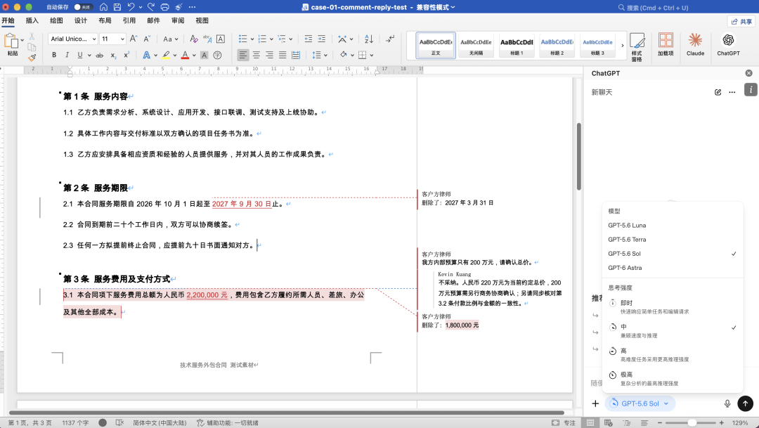 ChatGPT 终于进了 Word:从改合同到查公式,它能帮你做什么 配图 3