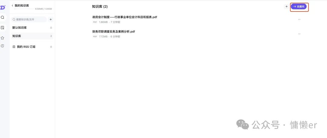 免费创建DeepSeek在线知识库 配图 6