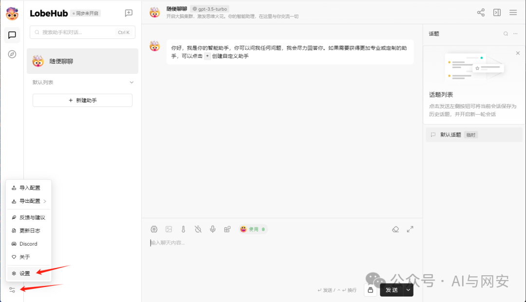 【大模型入门】ollama + lobechat打造个人专属大模型助手 配图 12