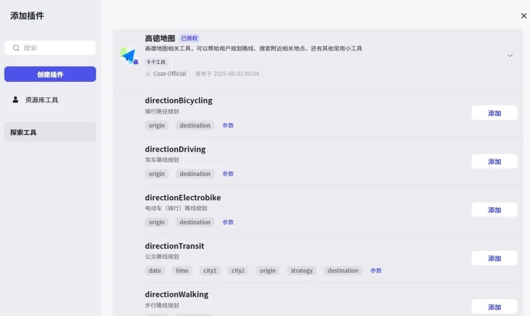 Coze Studio开发本地微信消息发送插件全流程实战 配图 12