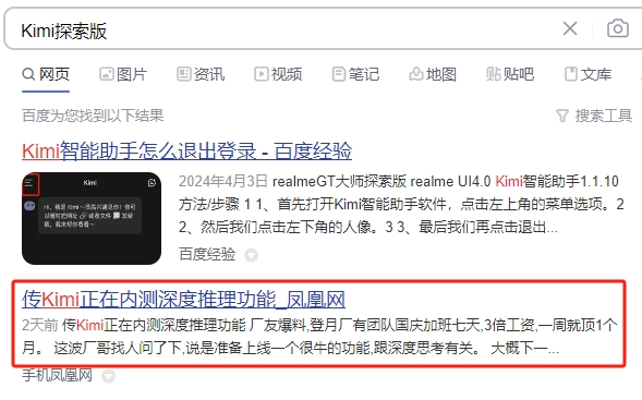 Kimi探索版正内测中，国产第一个o1？ 配图 13