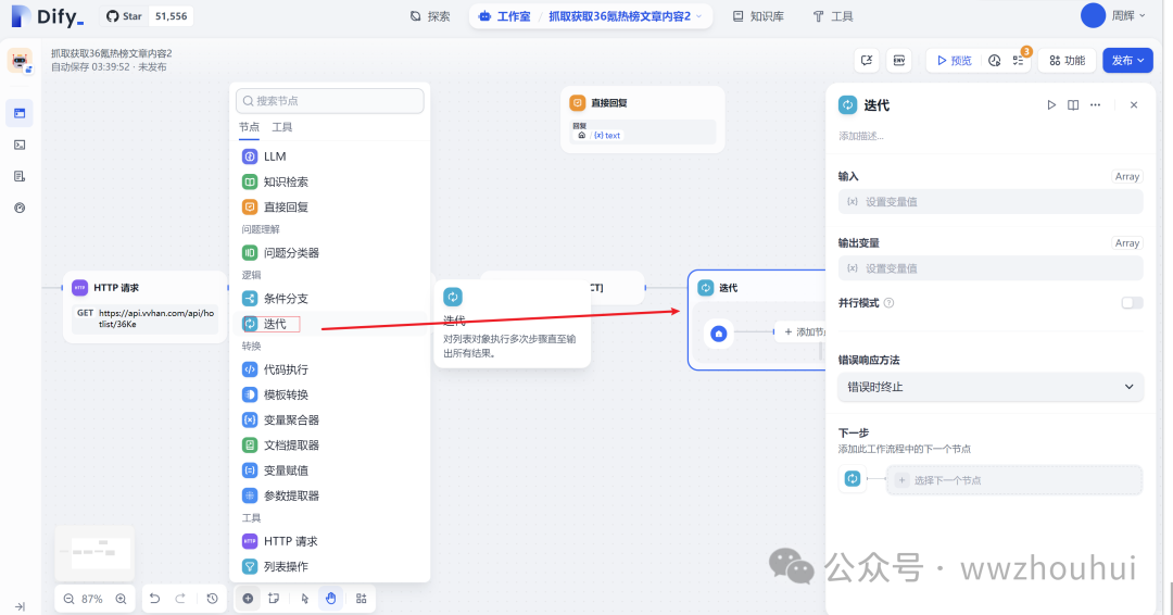 dify案例分享-基于jina和http实现36氪新闻热榜文章 配图 17