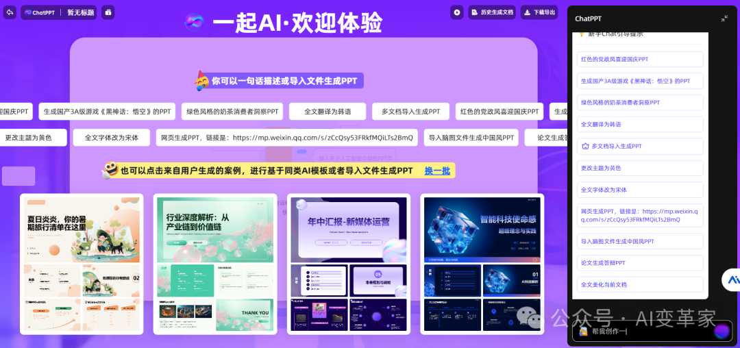 看完这篇，终于知道怎么选AI做PPT的工具了！ 配图 17