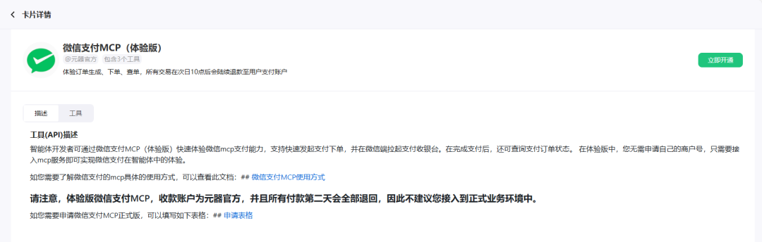 阿里腾讯相继放大招，支付MCP将迎来一波热潮 配图 5