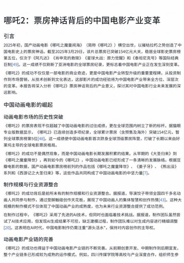 「AutoGLM沉思」提示词示例（10+场景） 配图 4