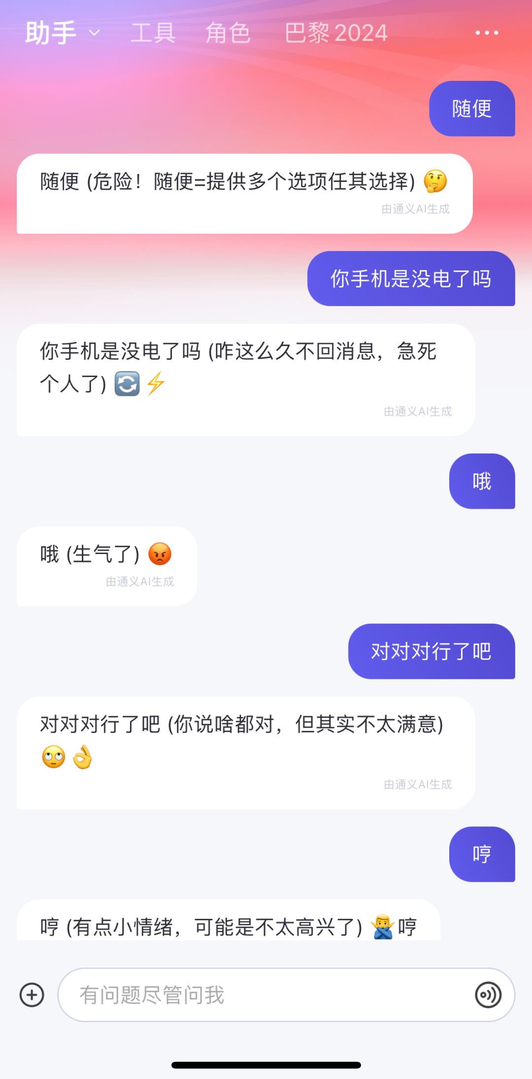 通义 AI 帮你谈恋爱？（附：Prompt 模版） 配图 2