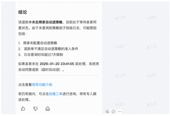 让问题不过夜：交易领域“问诊”Agent实践 配图 23