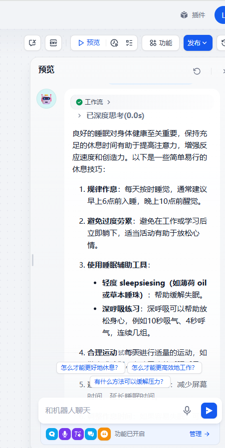 Dify实现AI智能体工作流实战手册 配图 80