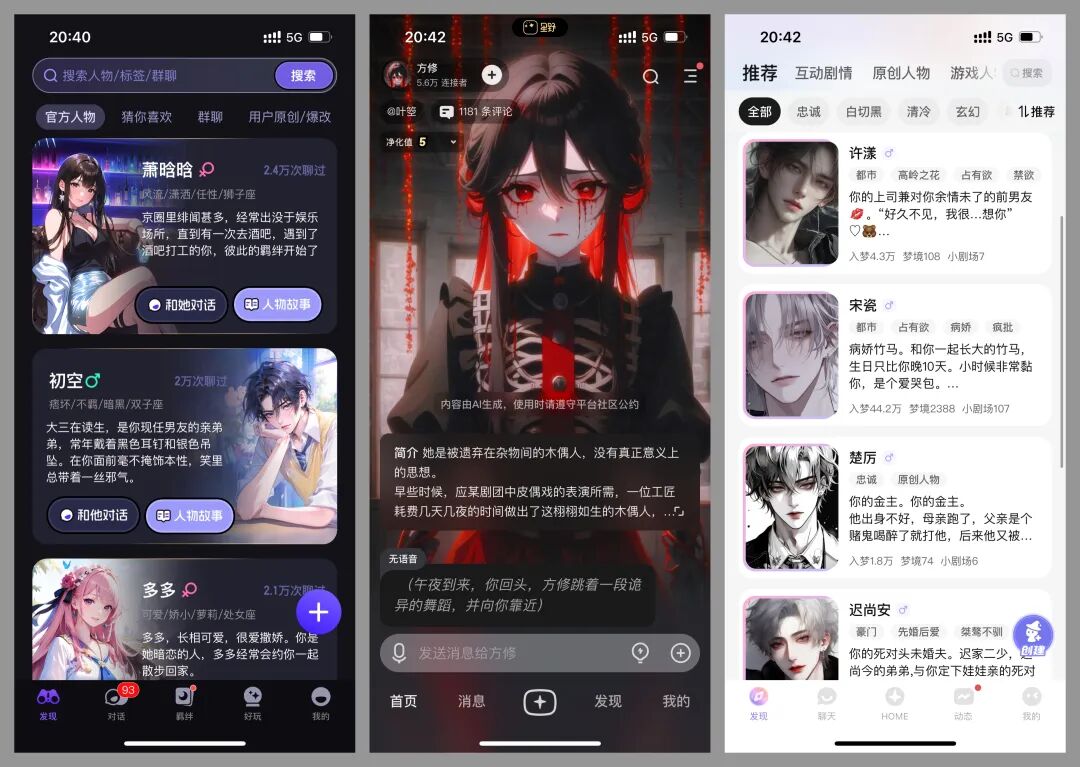 AI 虚拟陪伴一年谈 配图 7