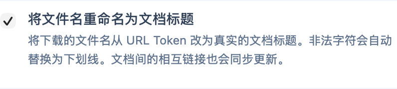 我制作了 Feishu2MD 的桌面应用，帮助你快速批量导出飞书文档 配图 4