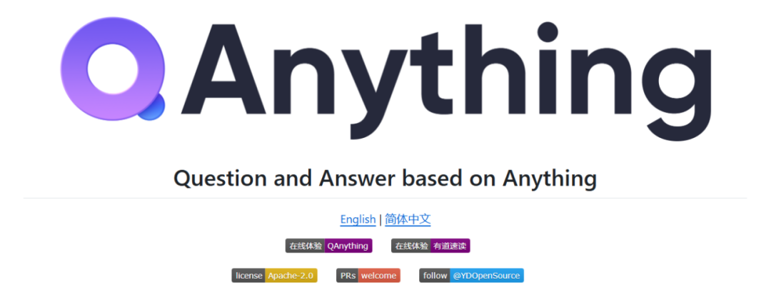 QAnything 知识库