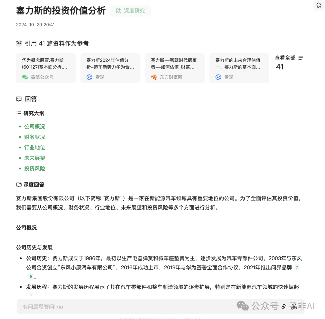 ima.copilot一个会思考的知识库：腾讯如何重塑AI时代的知识 配图 9