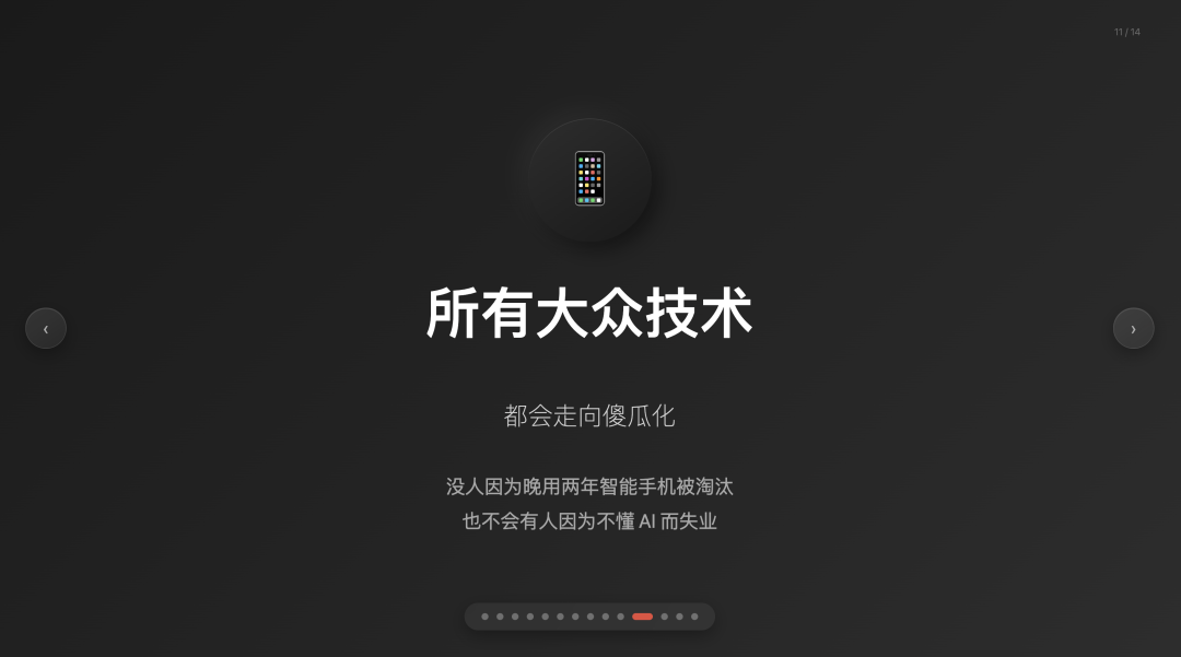 DeepSeek 5 分钟帮我做完一份“苹果发布会级”PPT。我把方法公开了，效果绝了！ 配图 15
