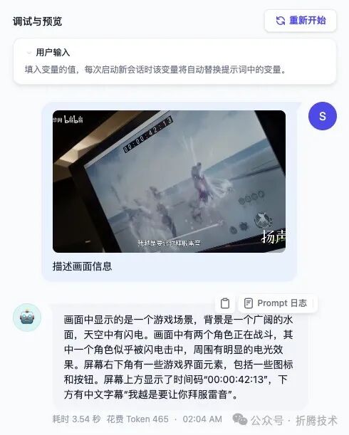 使用 Dify 和 AI 大模型理解视频内容：Qwen 2 VL 72B 配图 18