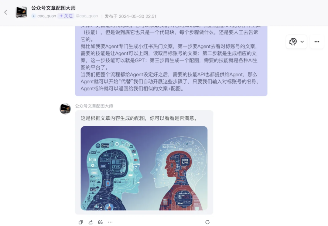 字节Coze平台快速手搓个人Agent 配图 8