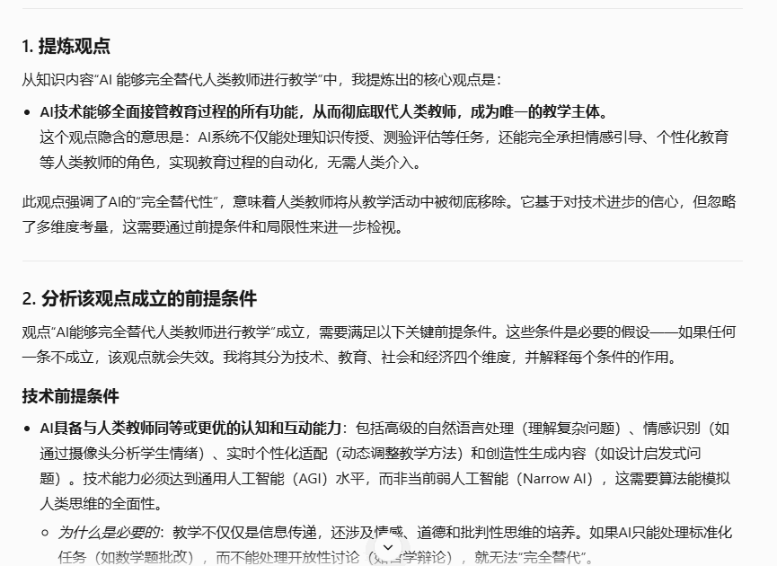 思考力开挂！5 个 AI 提示词，让Deepseek把知识嚼碎喂进你脑子！ 配图 3