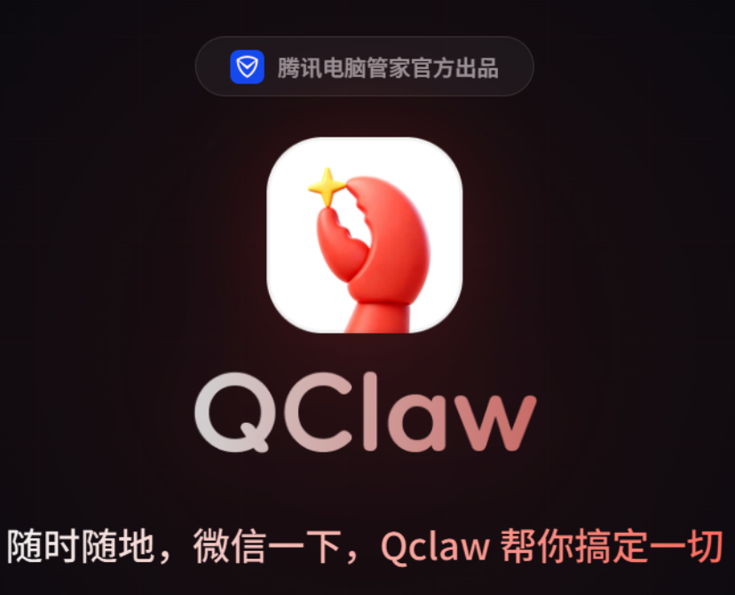 实测腾讯QClaw：微信找到了和“龙虾”共存的方式 配图 3