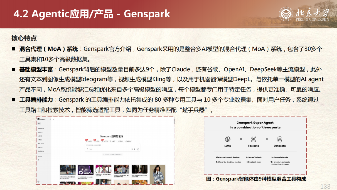 【Agent专题】Agent应用篇：全网最强Agent应用横评！下一代AI超级助手，到底谁最能打？ 配图 5
