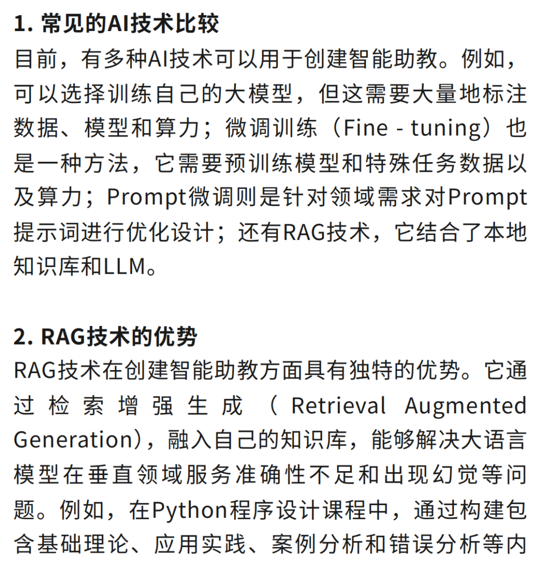 【智慧教学】AI助手在高校教学中的应用：创建智能助教的实用指南 配图 4