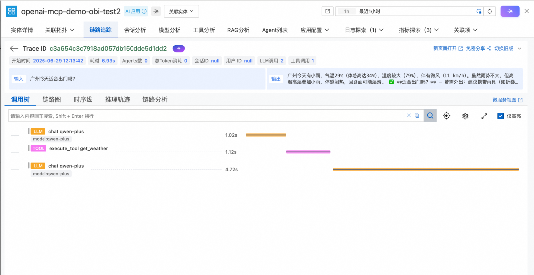 不改一行代码，看透 AI Agent 的每一次调用 配图 12