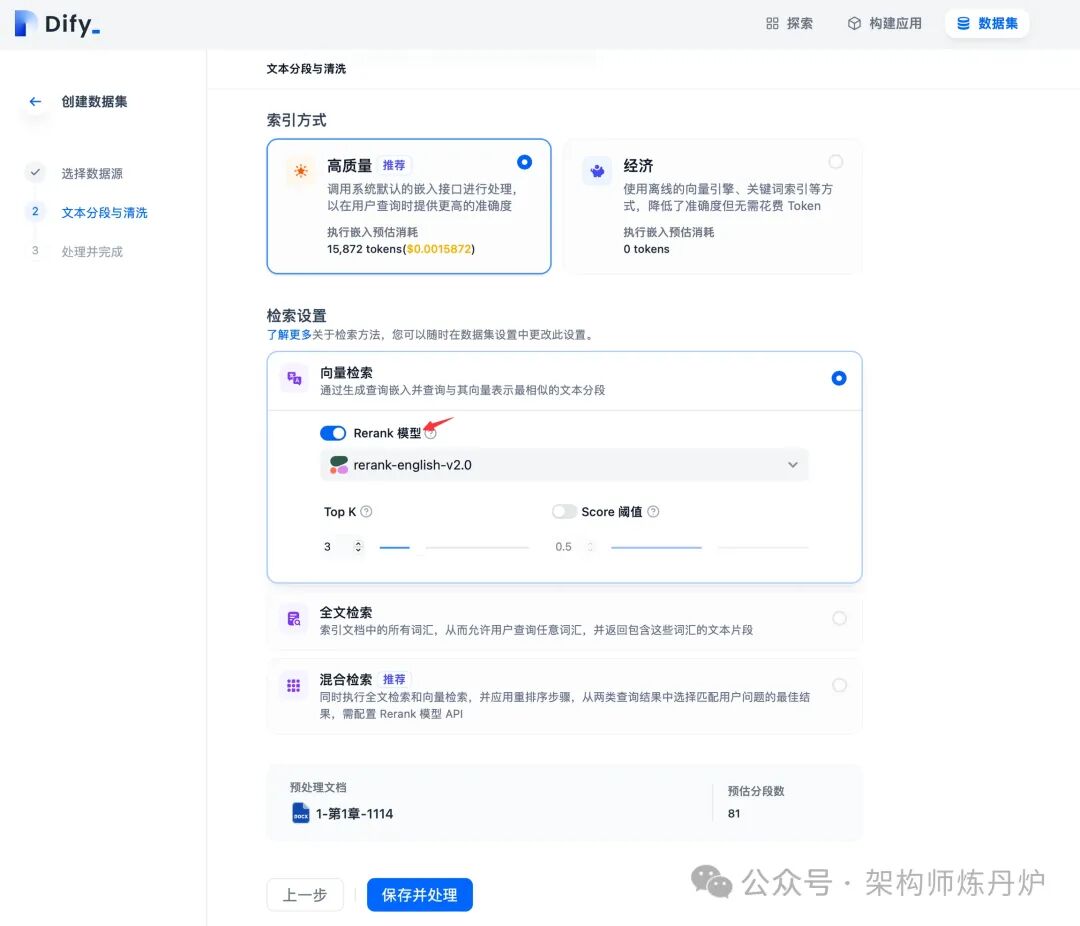 Dify平台如何做检索增强生成（RAG） 配图 17