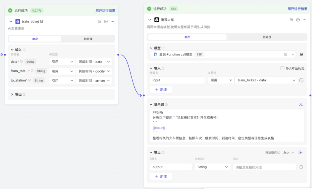 coze平台保姆级教程，手把手教你创建属于你的AI Agent 配图 30