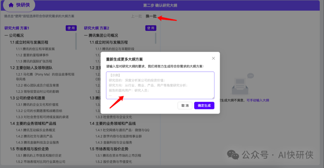 AI快研侠是一个什么样的产品？ 配图 3