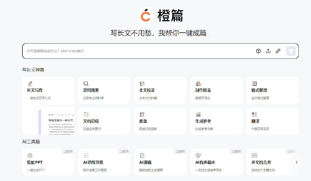 效率工具