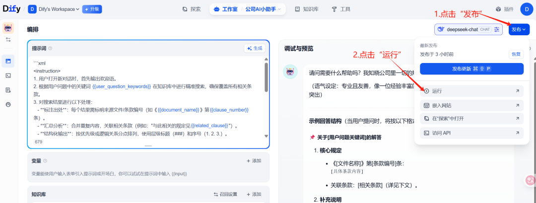 AI知识库系列之五：3 步搞定，0 基础搭建企业知识库，Dify保姆级实战教程 配图 27