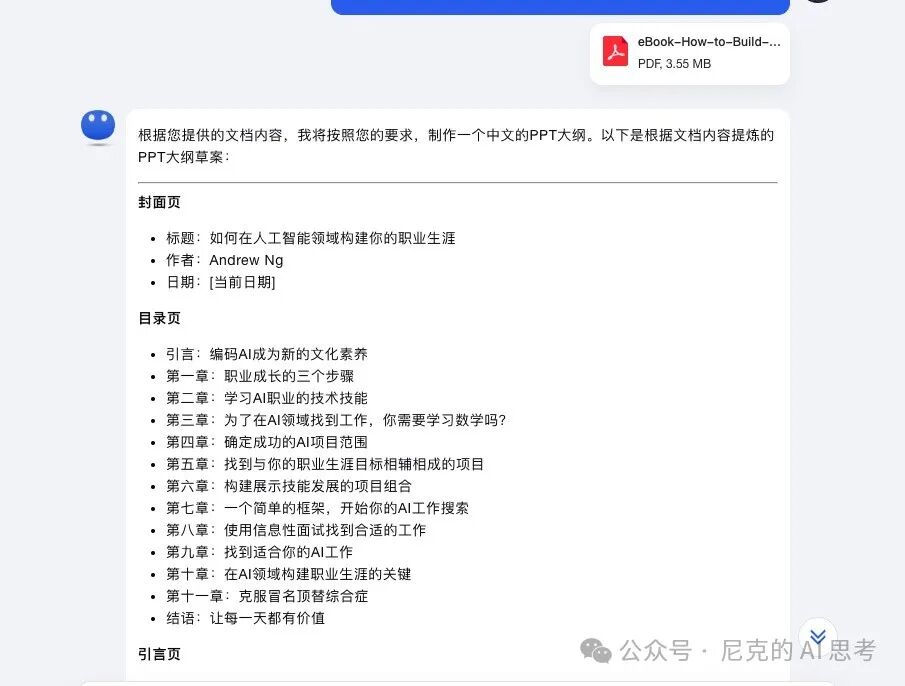 从此汇报不再犯难，“kimi+讯飞”帮你全自动生成ppt 配图 3