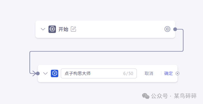 来玩一下AI工作流：阿里通义百炼工作流应用 配图 6