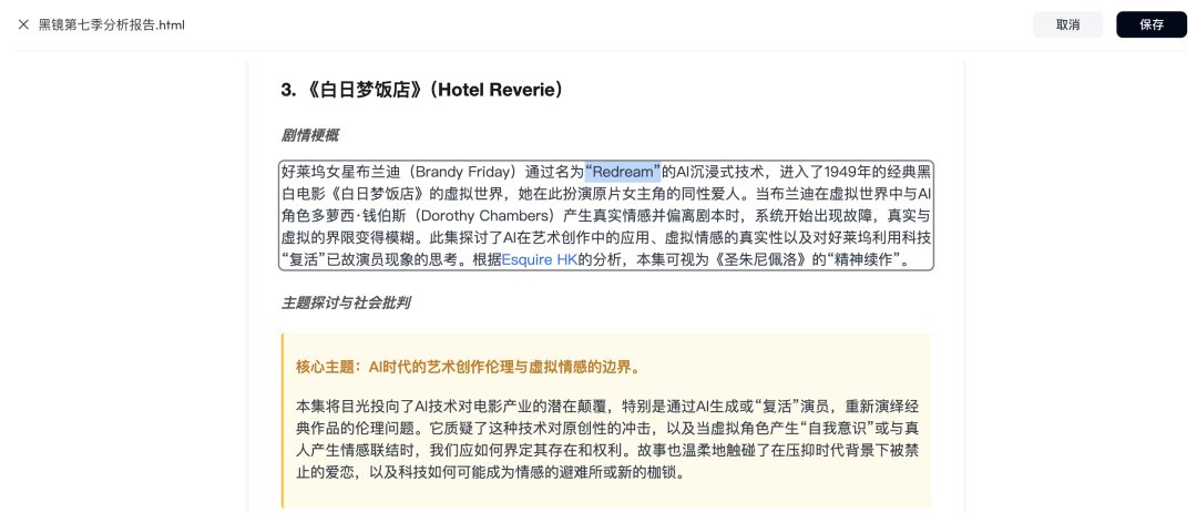 天工超级智能体：用 Office Agent 重新定义 AI 生产力 配图 22