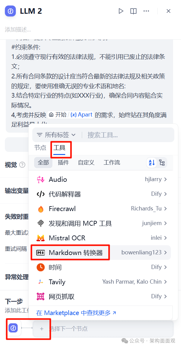 在本地部署Qwen3大模型与Dify环境中亲测制作“合同审查智能体”应用 配图 10