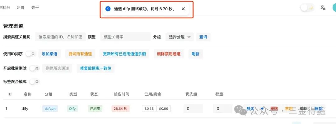 有了 NewAPI 之后，Dify 的可玩儿性又高了 配图 8