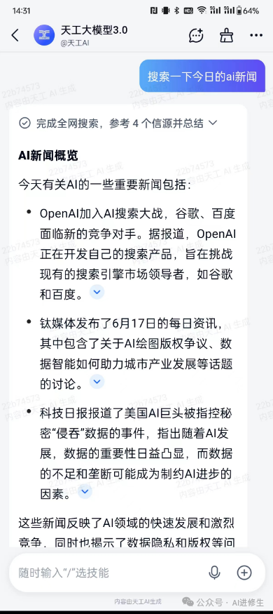 天工AI 全网最全使用说明书，看完震惊了 配图 7