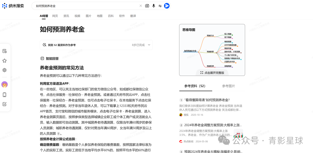 新AI时代，卷王周鸿祎发布纳米搜索：AI搜索，一切皆可视频，克隆数字人，整合豆包等16款大模型优势，要做AI工具届瑞士军刀？ 配图 17