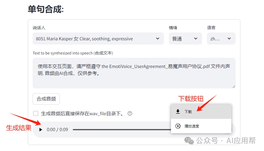 EmotiVoice-Plus：支持生成多人对话剧本的文本转语音工具，工具已打包，一键启动即可 配图 5