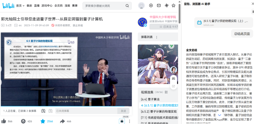 豆包新功能来袭：秒变智能办公助手！效率神器！ 配图 9