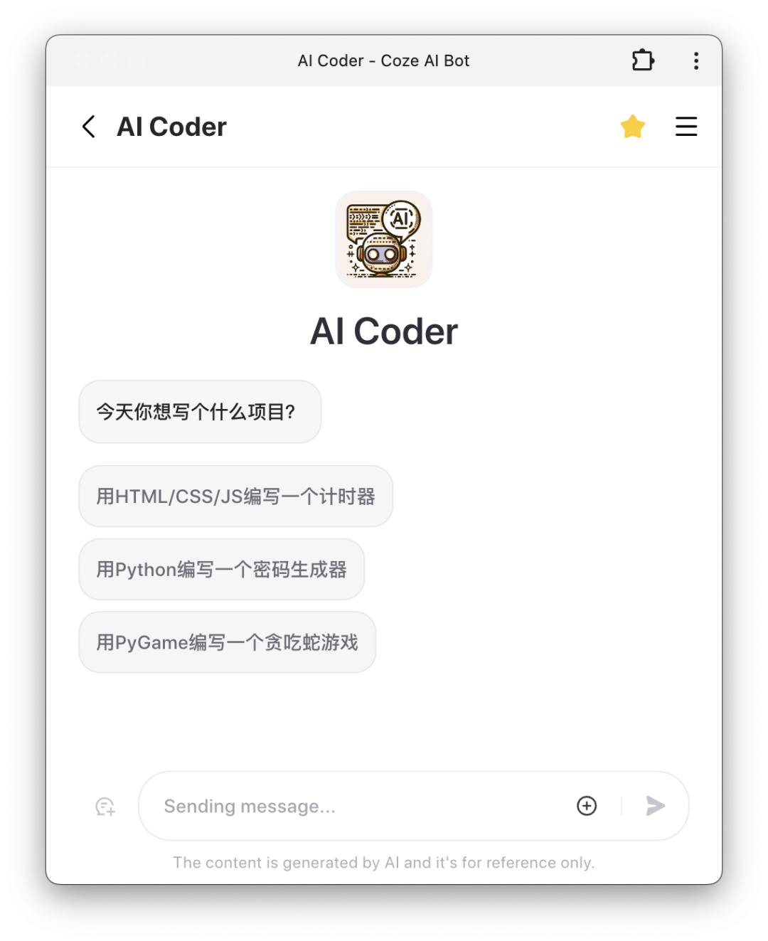 Coze 智能体