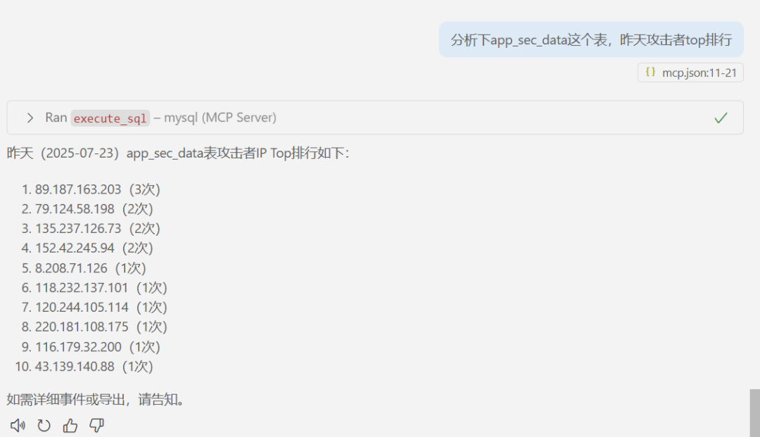 AI应用 之 MCP调用及SOC智能问数 配图 12
