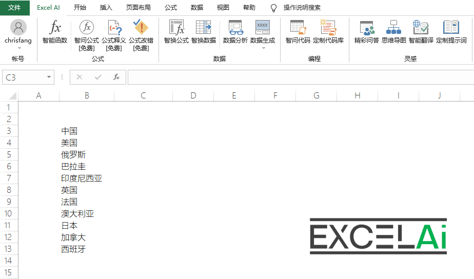 【Excel AI】AI驱动的智能函数之——AI.AssocTrans 配图 2