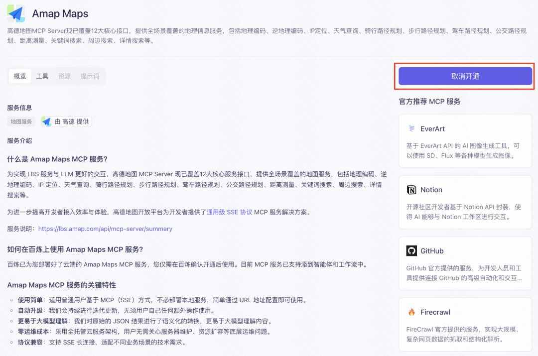 阿里百炼出手了！MCP 现在配置门槛下降了 100 倍 配图 2
