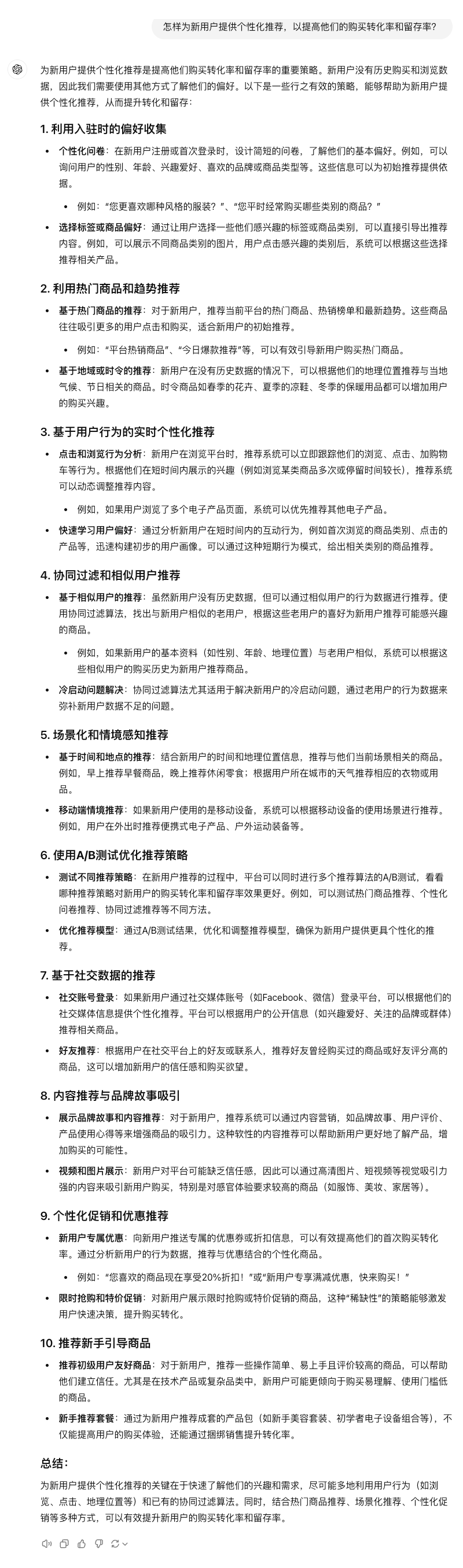 拯救你的提示词 ◎ 让 AI 为你所用 配图 12