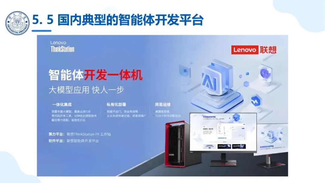 厦大团队：DeepSeek大模型及其企业应用实践（150页PPT，企业人员的大模型宝典） 配图 61