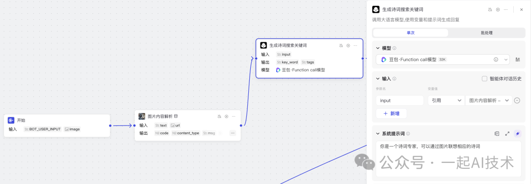 使用Coze平台开发一个看图配诗的智能体 配图 11