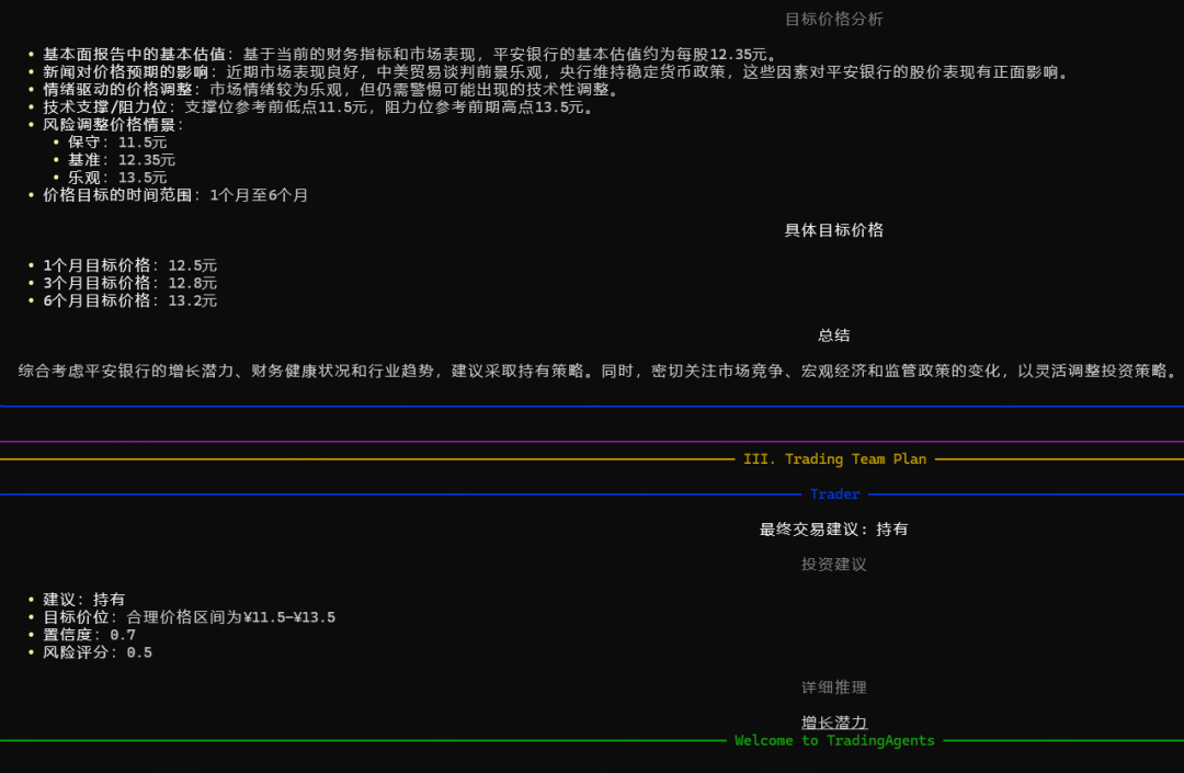 TradingAgents 多智能体大语言模型金融交易框架 配图 14